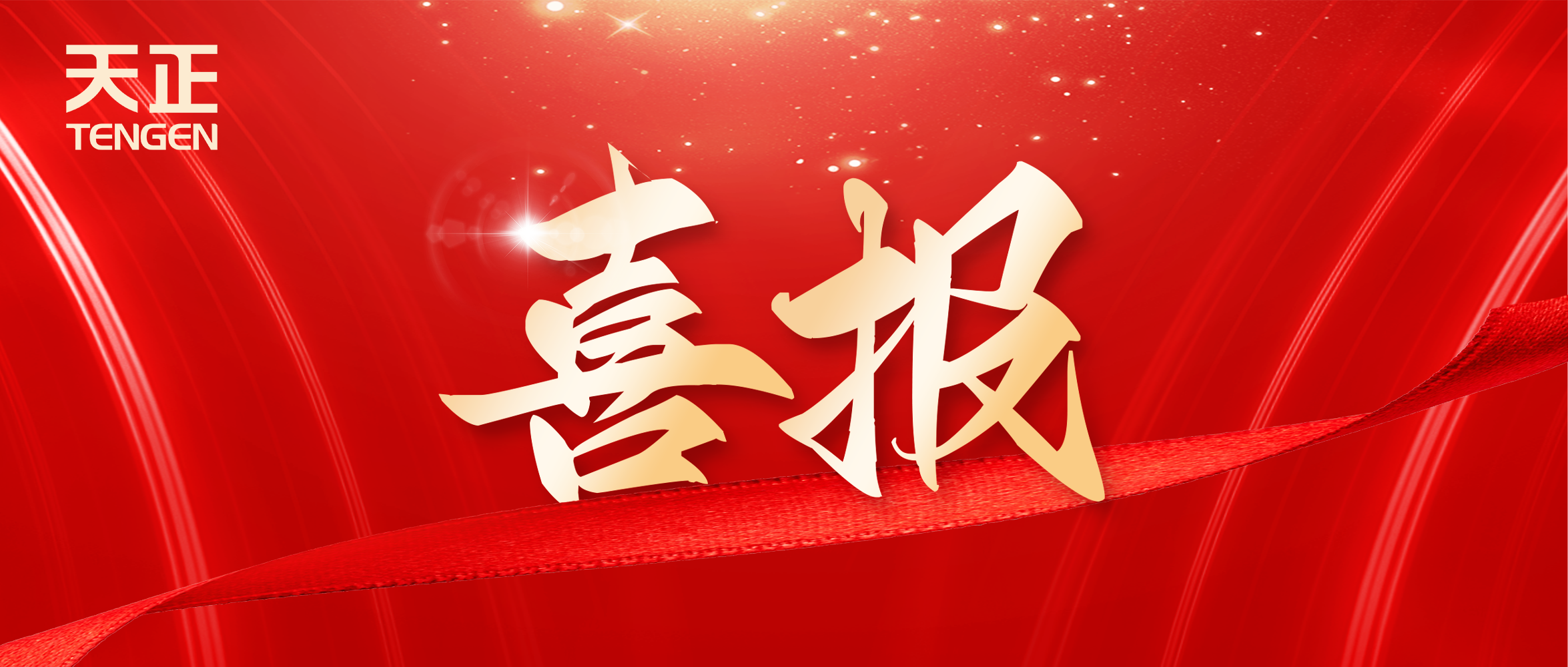 喜报丨麻花mv星空mv梦幻mv中标中海地产多项年度集采